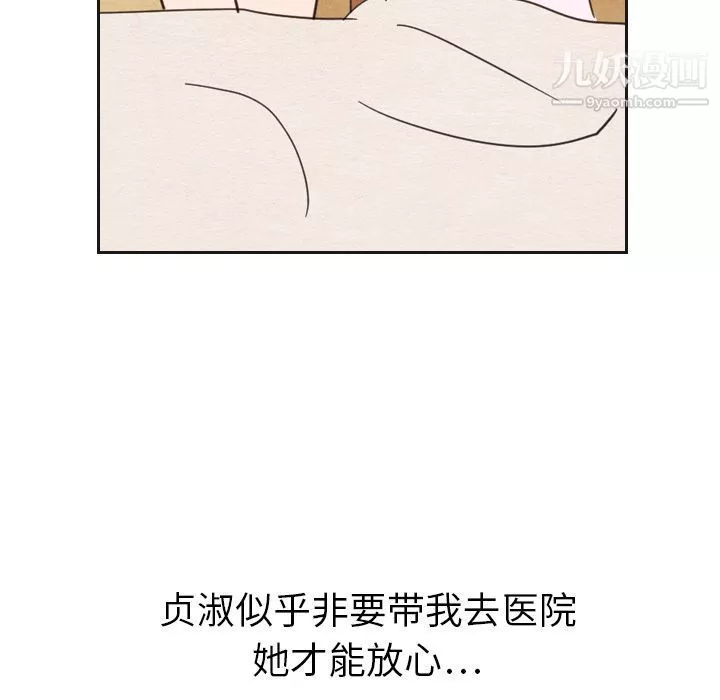 泰珠小姐的完美婚姻生活第20話