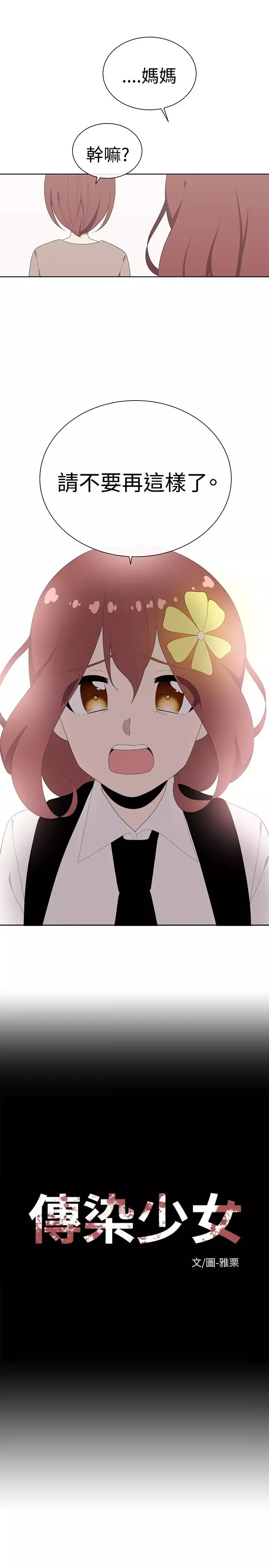 传染少女第44话