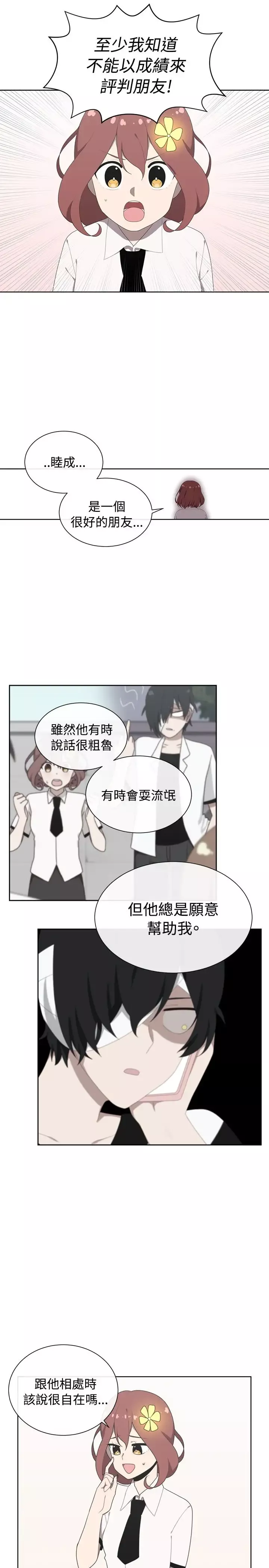 传染少女-第44话 - 图片 5