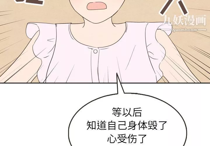 泰珠小姐的完美婚姻生活-第21话 - 图片 3