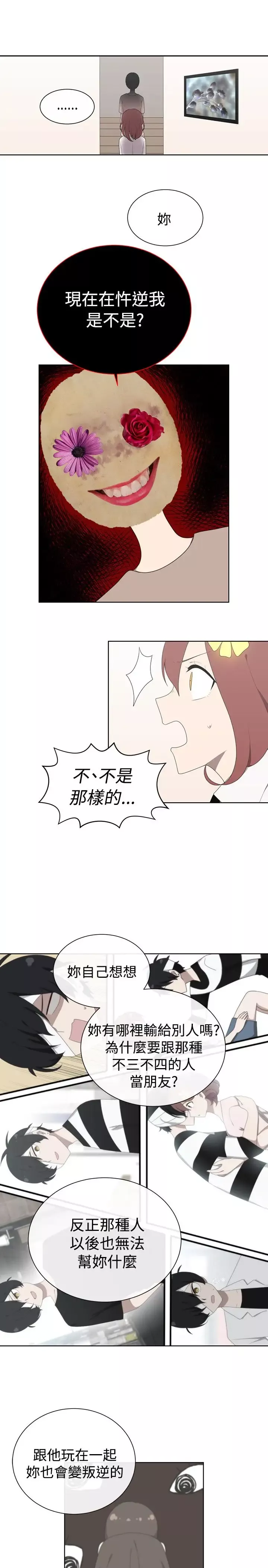 传染少女-第44话 - 图片 9