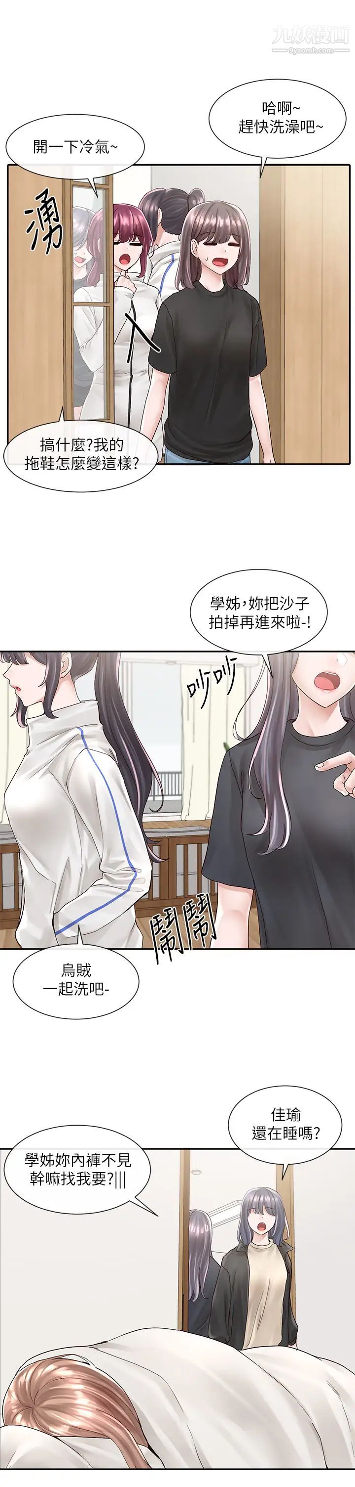 社团学姊第82话-有变态偷窥我们?!