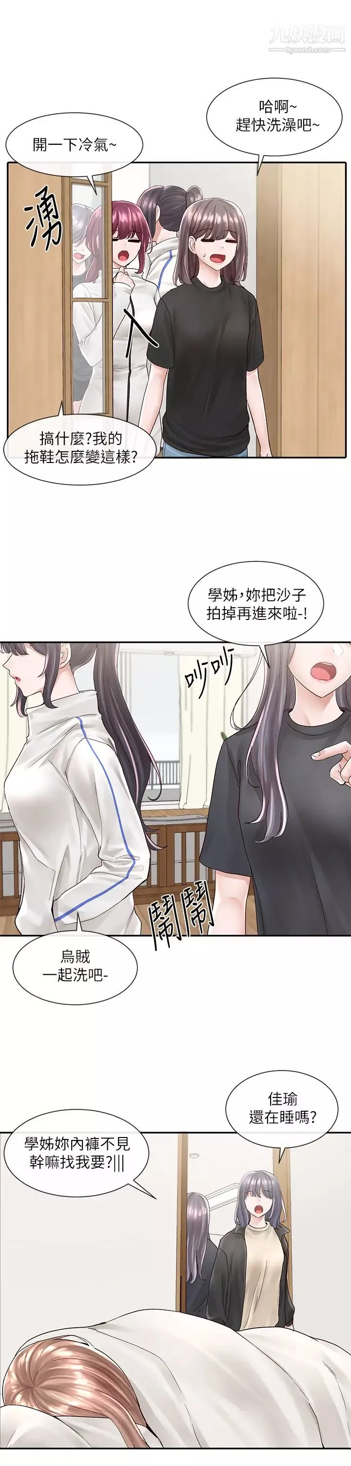 社團學姊第82話-有變態偷窺我們?!