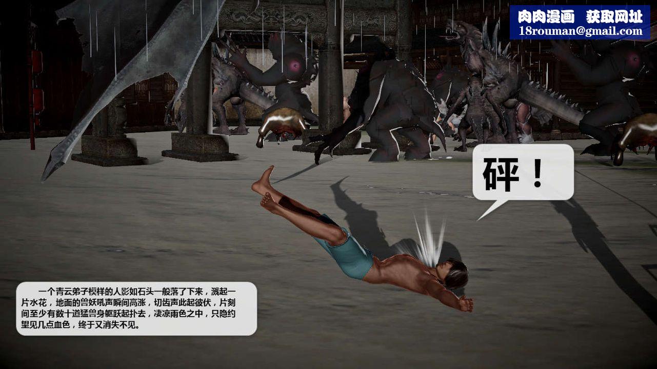 [3D]诛仙荡魔誌第42话