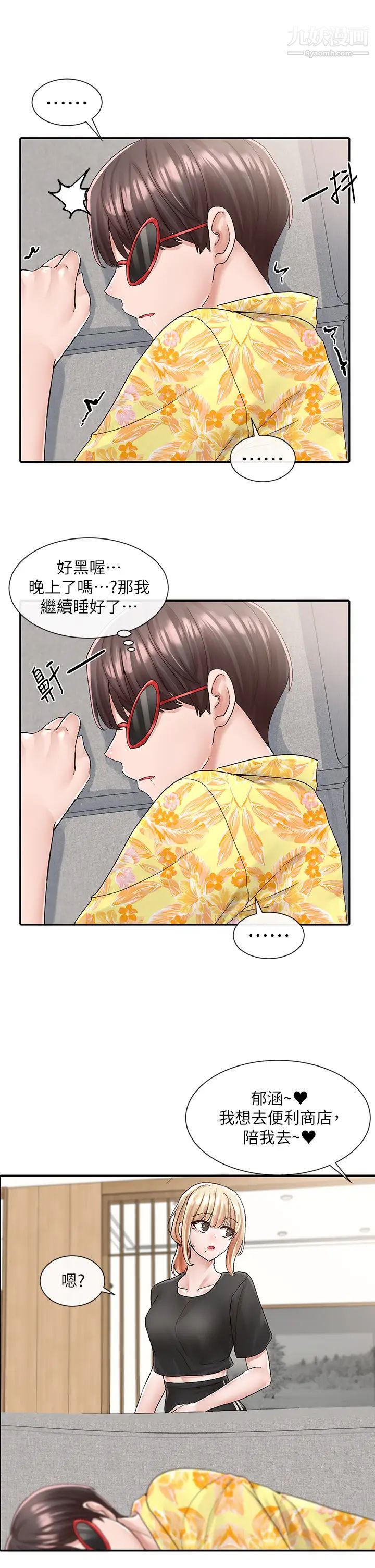 社团学姊第82话-有变态偷窥我们?!