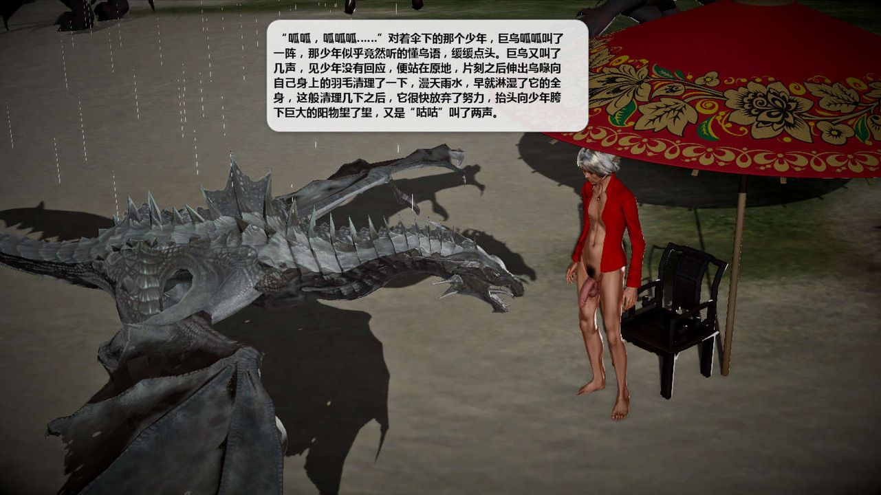 [3D]誅仙蕩魔誌第42話