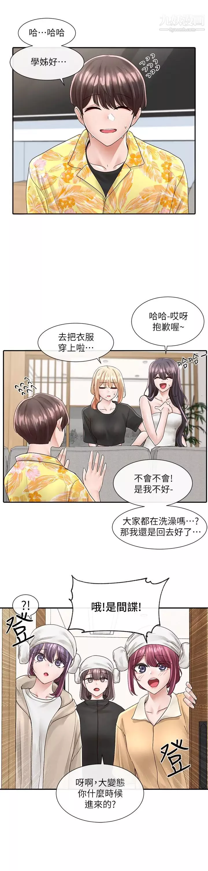 社团学姊-第82话-有变态偷窥我们?! - 图片 37