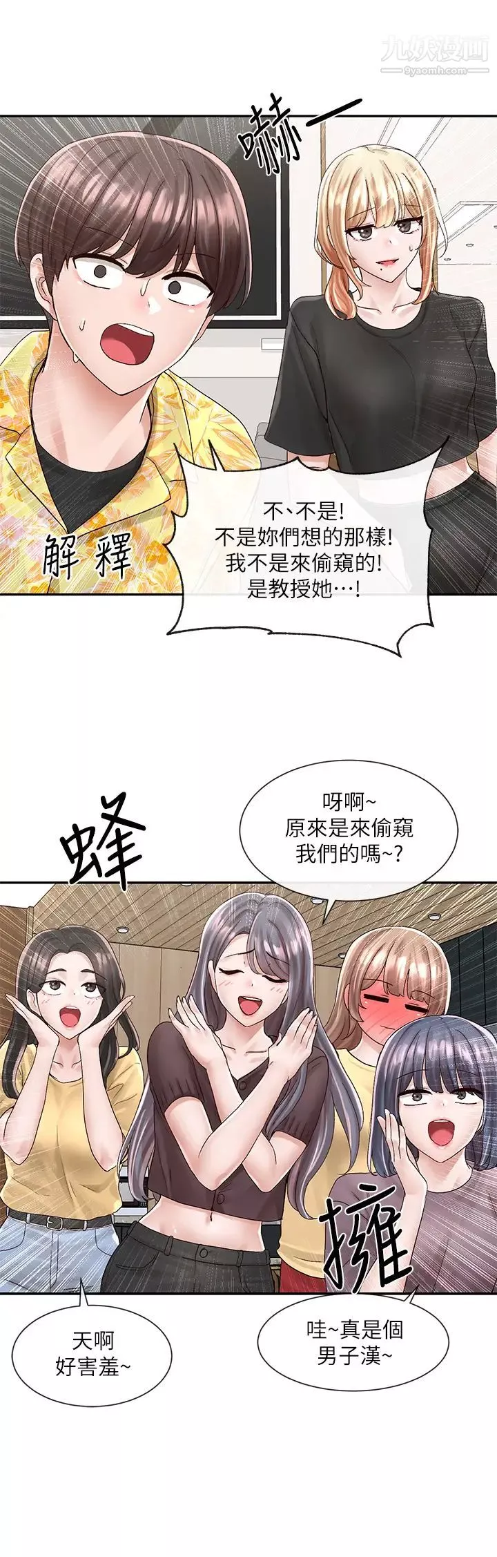 社團學姊第82話-有變態偷窺我們?!