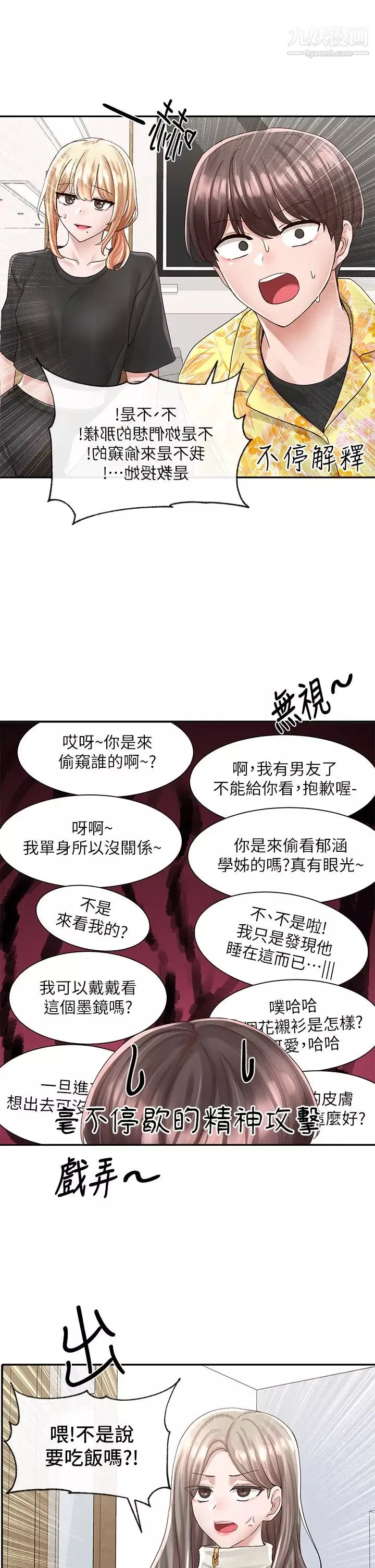 社团学姊-第82话-有变态偷窥我们?! - 图片 39