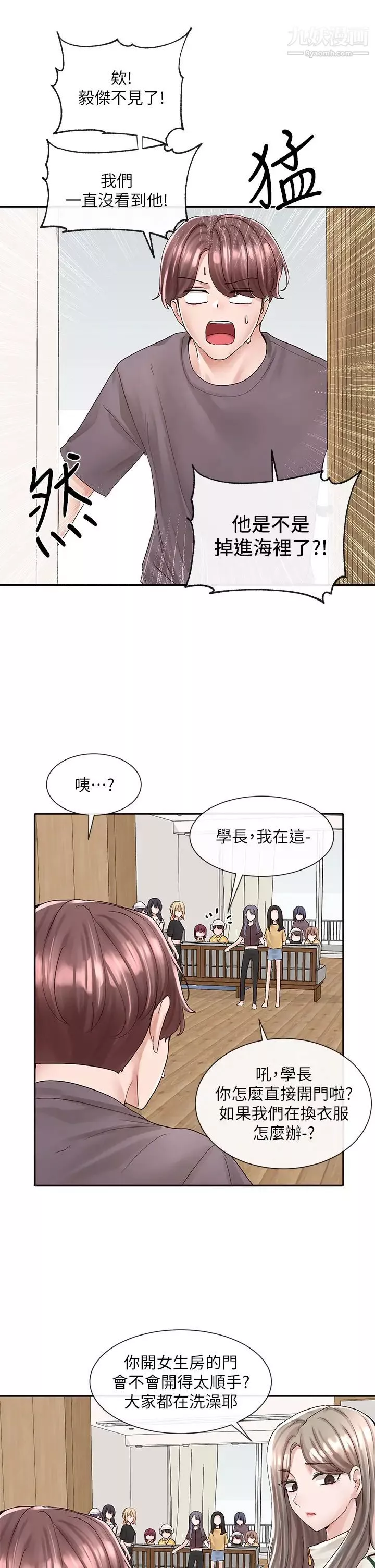 社团学姊-第82话-有变态偷窥我们?! - 图片 41