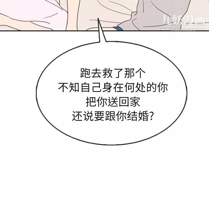 泰珠小姐的完美婚姻生活-第21话 - 图片 34