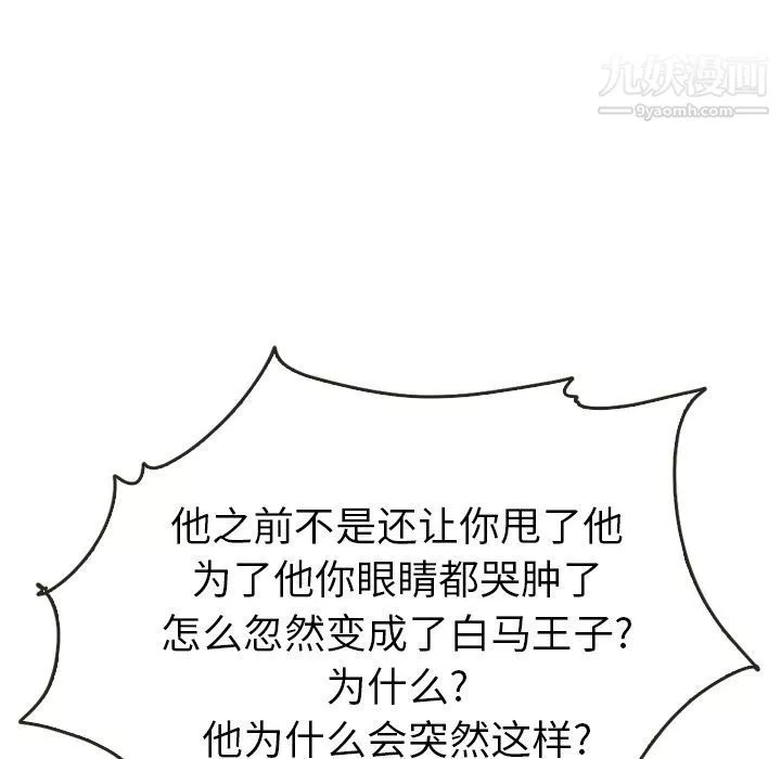 泰珠小姐的完美婚姻生活第21話