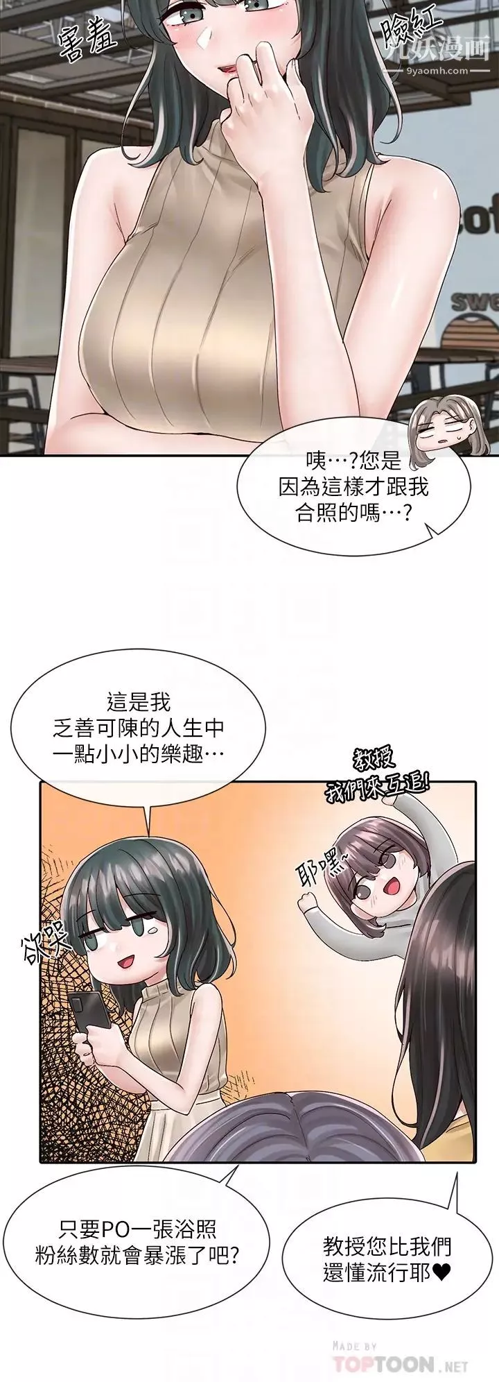 社團學姊第83話-學姊，妳有話要對我說吧?