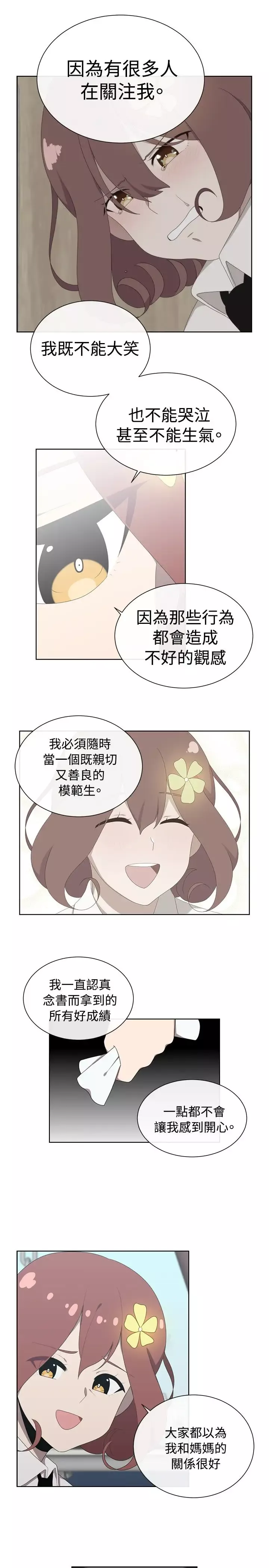 传染少女-第45话 - 图片 11