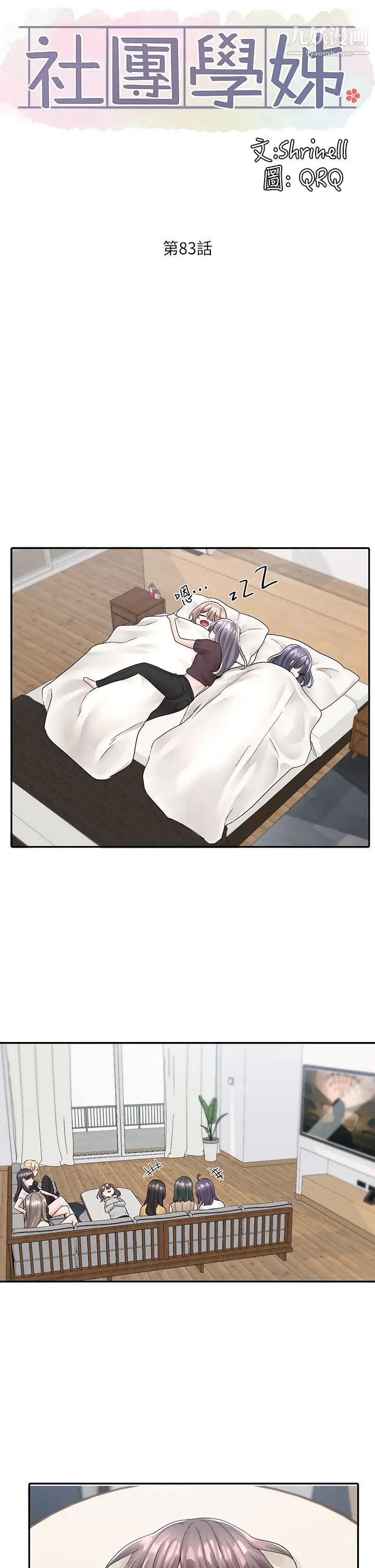 社团学姊第83话-学姊,妳有话要对我说吧?