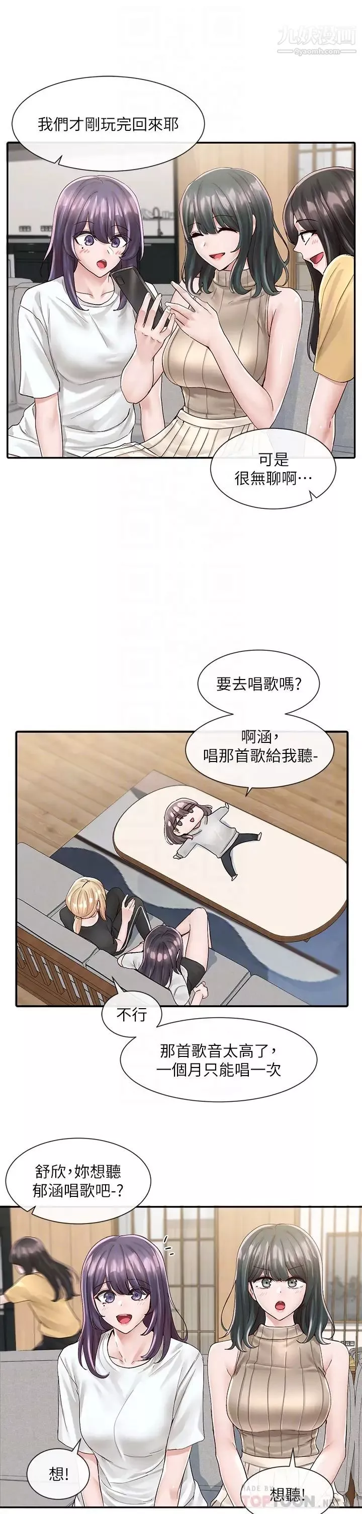 社團學姊第83話-學姊，妳有話要對我說吧?