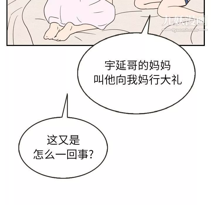 泰珠小姐的完美婚姻生活-第21话 - 图片 42
