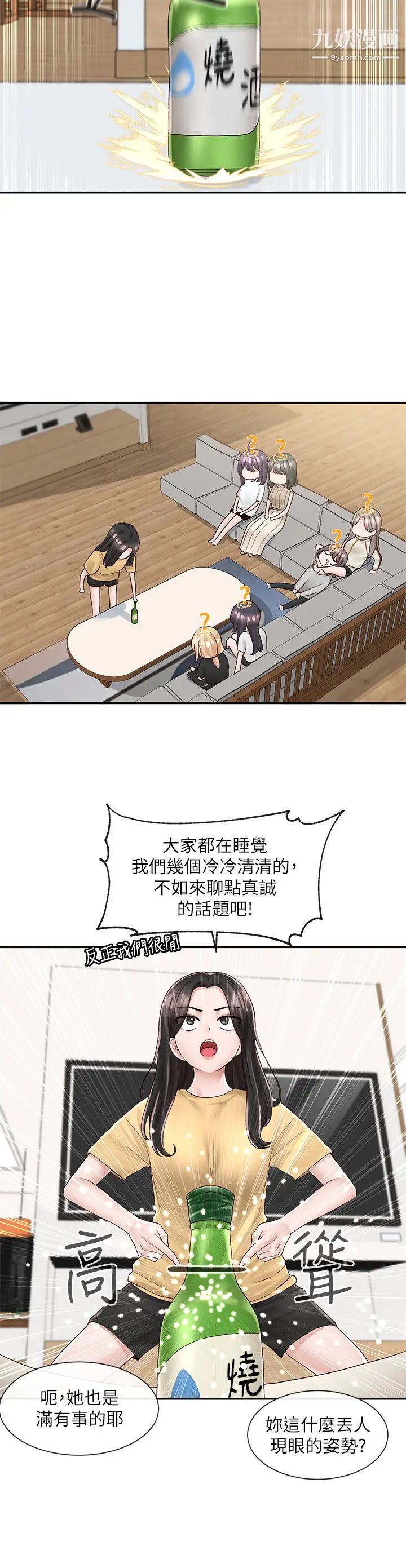 社团学姊第83话-学姊，妳有话要对我说吧?