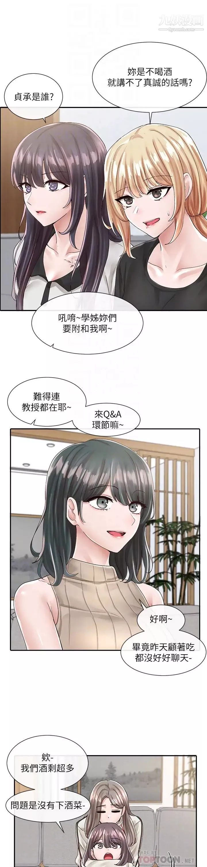 社团学姊-第83话-学姊，妳有话要对我说吧? - 图片 18