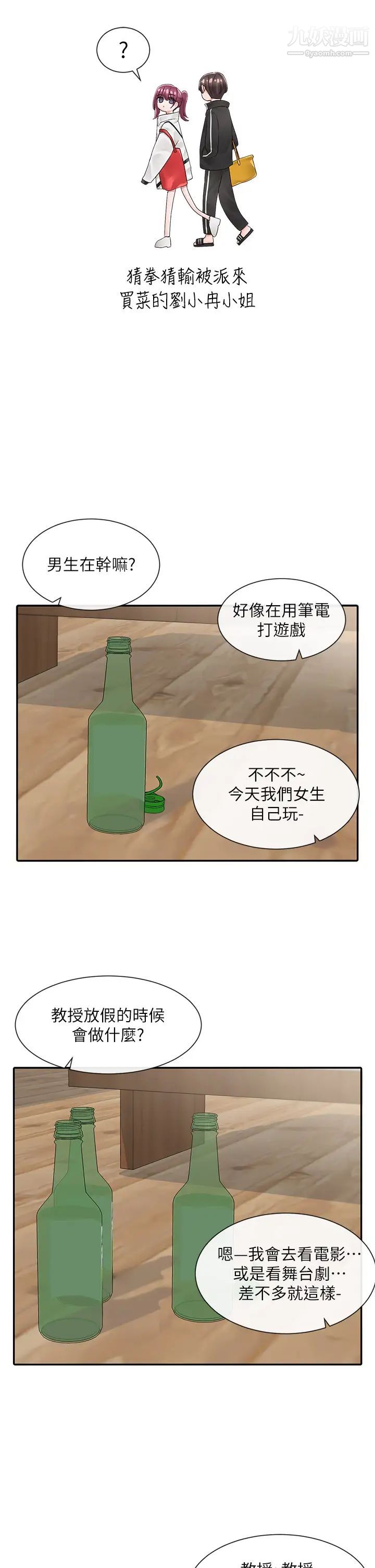 社团学姊第83话-学姊,妳有话要对我说吧?