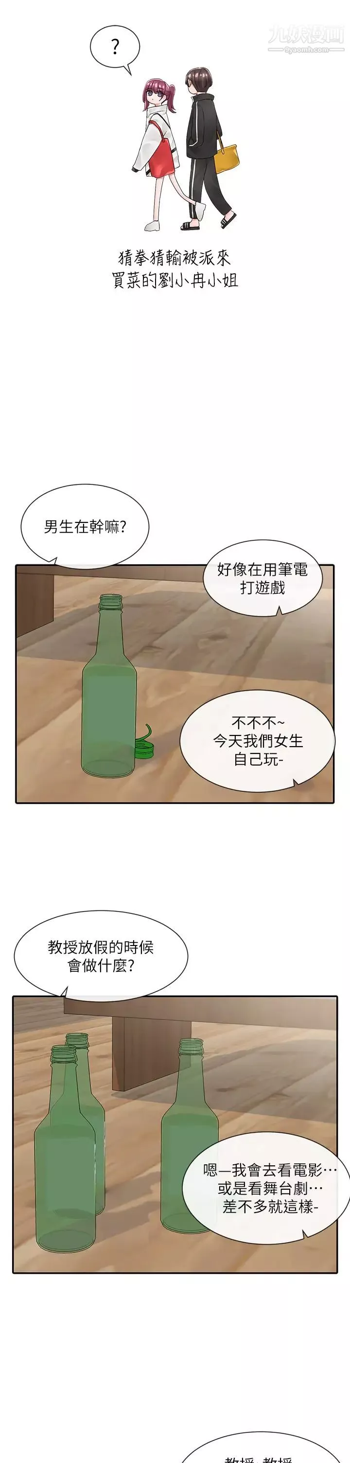 社团学姊-第83话-学姊，妳有话要对我说吧? - 图片 21