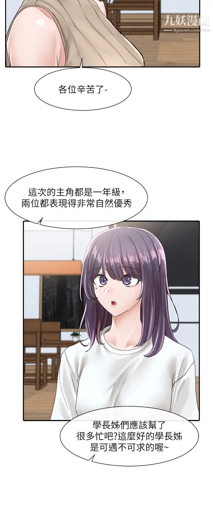 社团学姊第83话-学姊,妳有话要对我说吧?