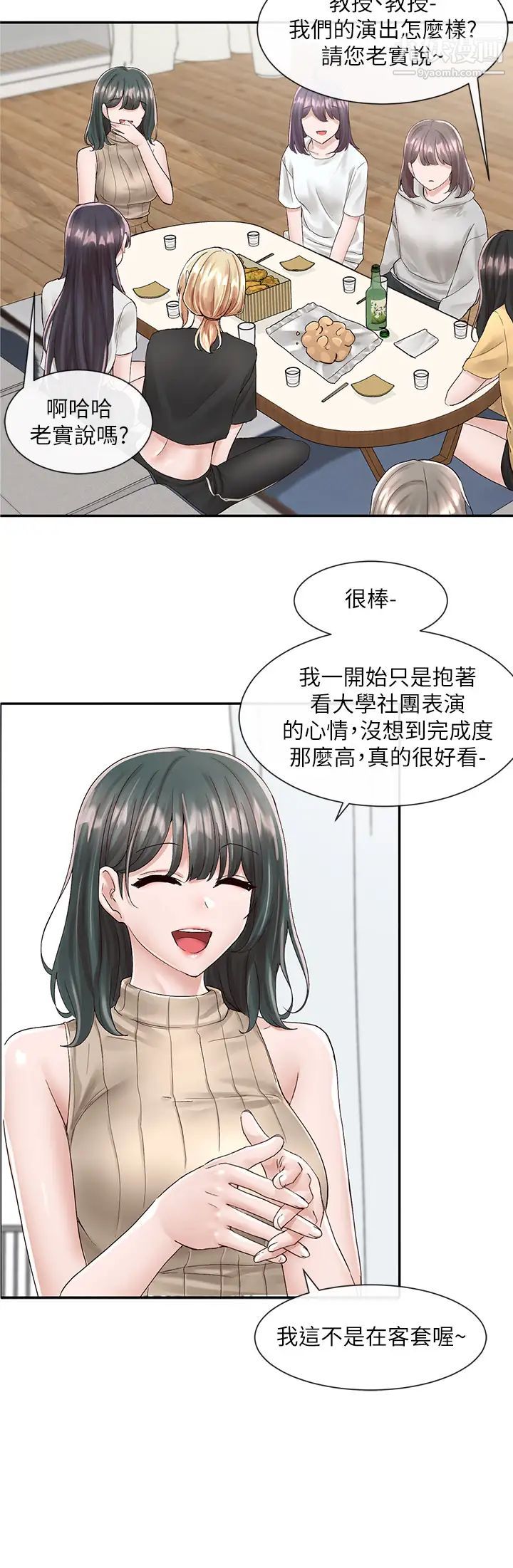 社团学姊第83话-学姊，妳有话要对我说吧?