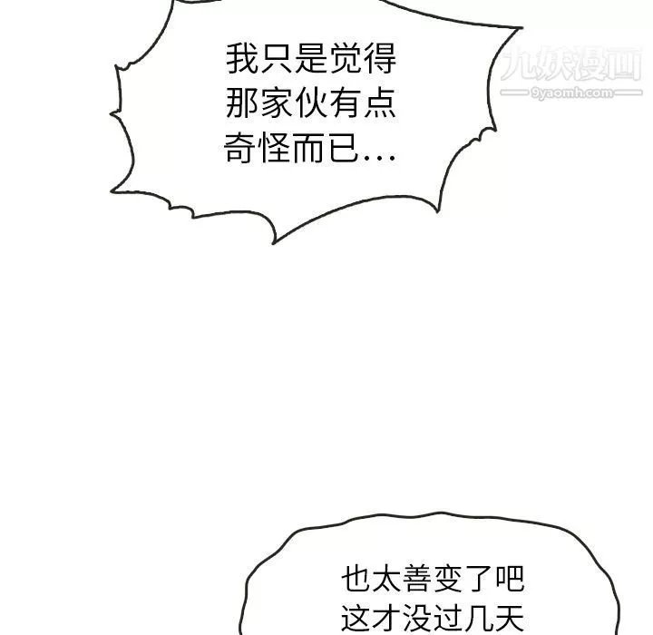 泰珠小姐的完美婚姻生活-第21话 - 图片 52