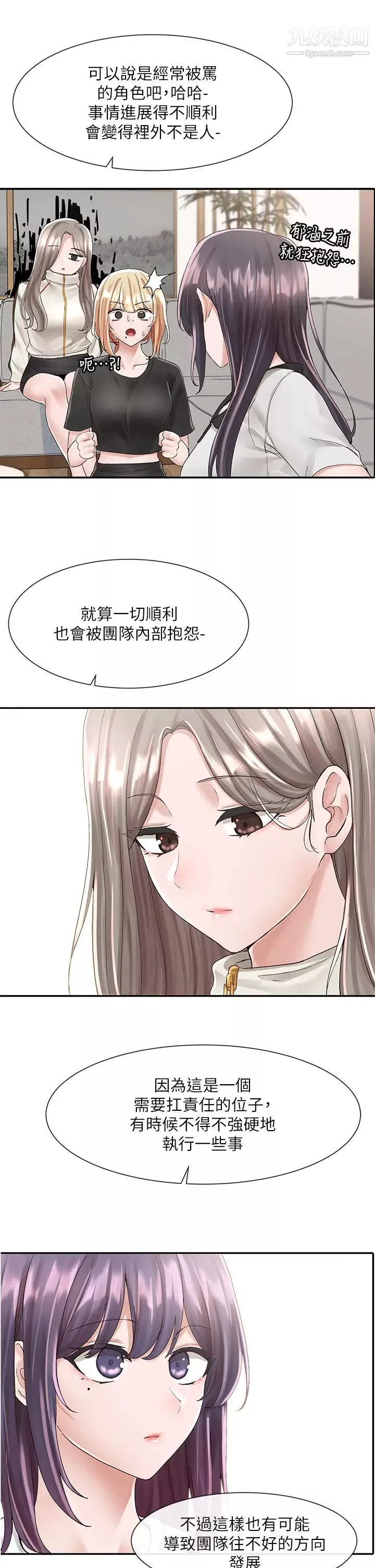 社團學姊第83話-學姊，妳有話要對我說吧?