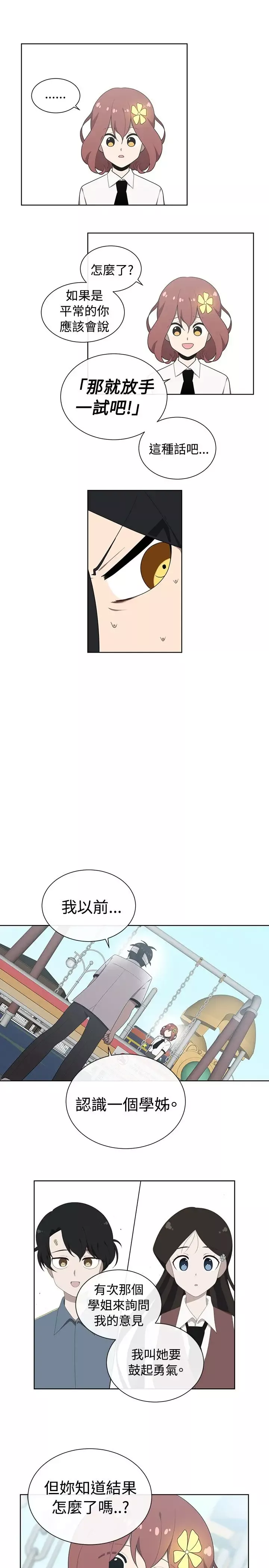 传染少女-第45话 - 图片 19