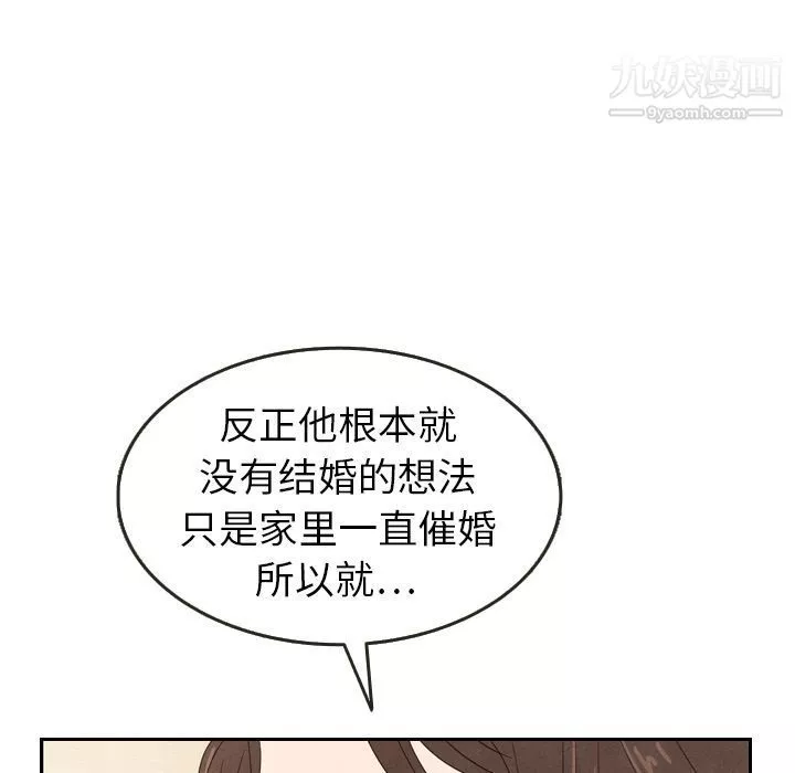 泰珠小姐的完美婚姻生活-第21话 - 图片 54