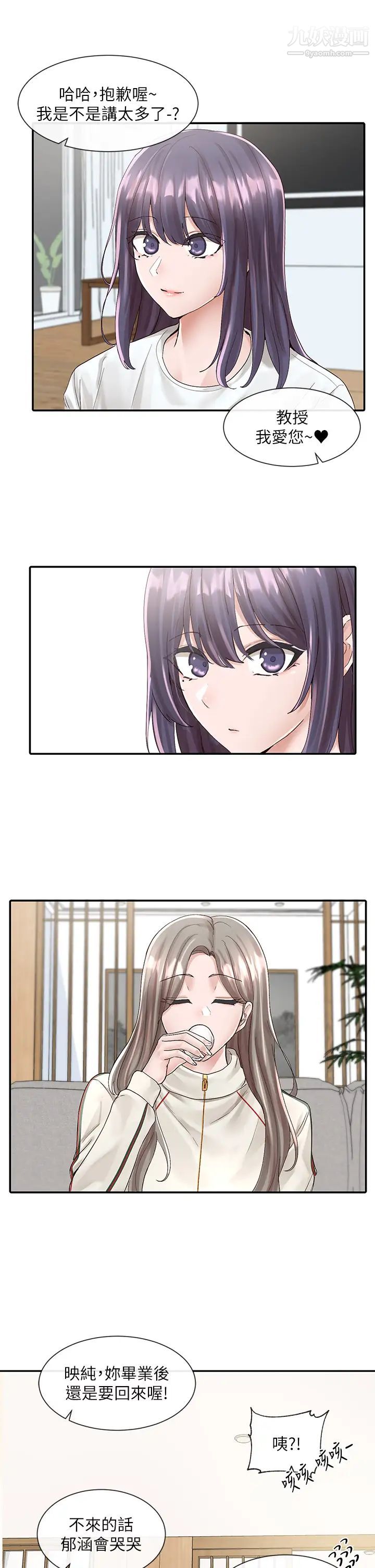 社团学姊第83话-学姊,妳有话要对我说吧?