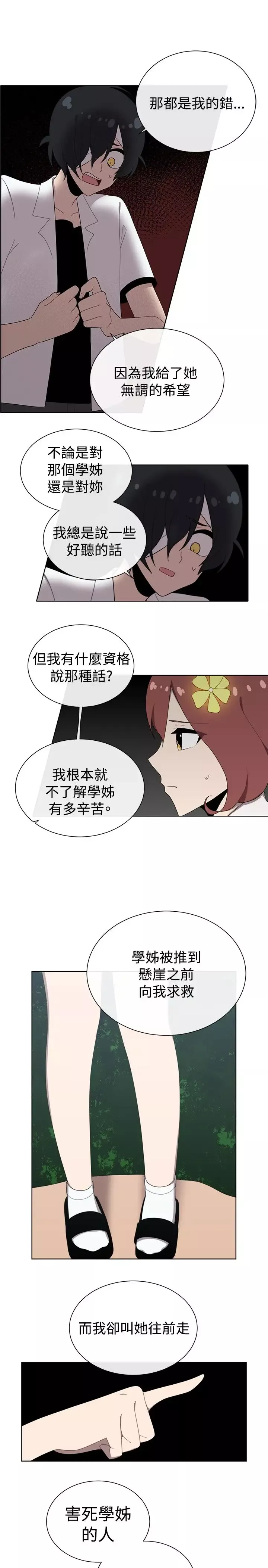 传染少女-第45话 - 图片 21