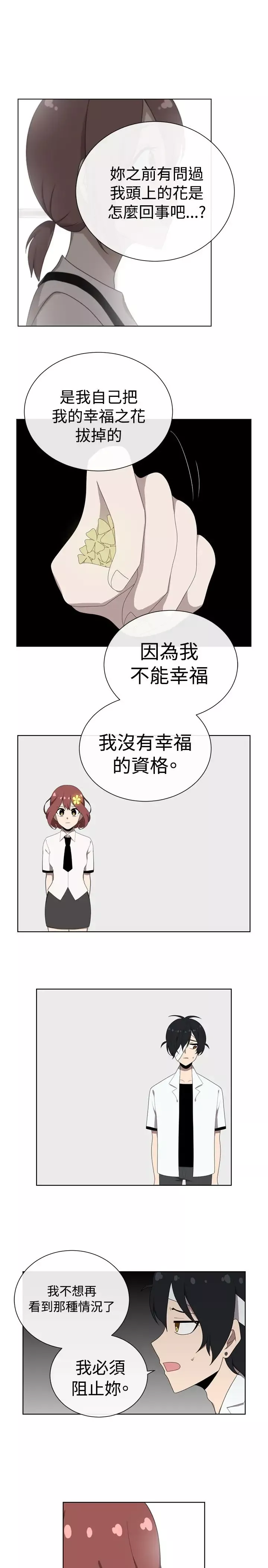 传染少女第45话