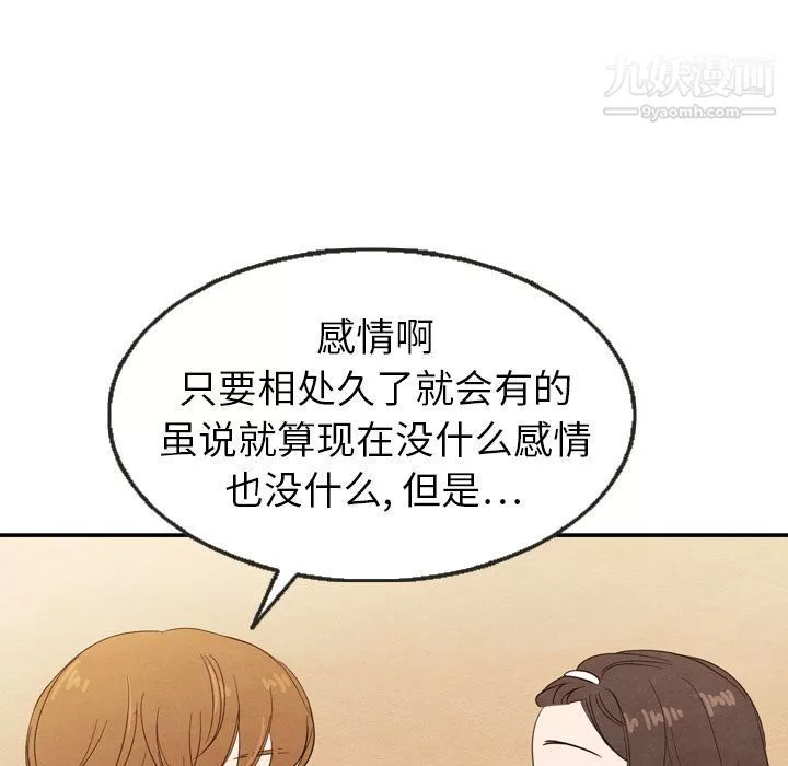 泰珠小姐的完美婚姻生活-第21话 - 图片 66