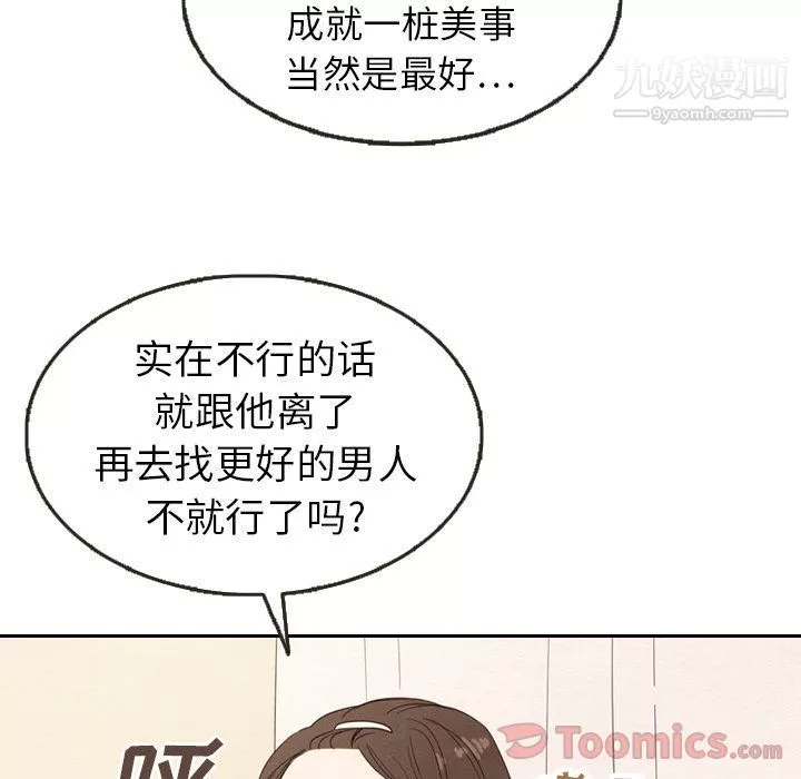 泰珠小姐的完美婚姻生活第21話