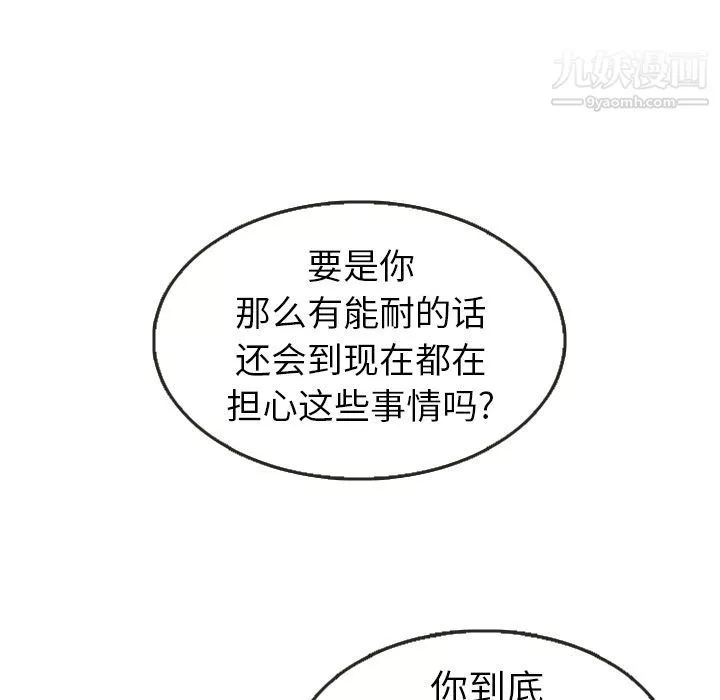 泰珠小姐的完美婚姻生活第21話
