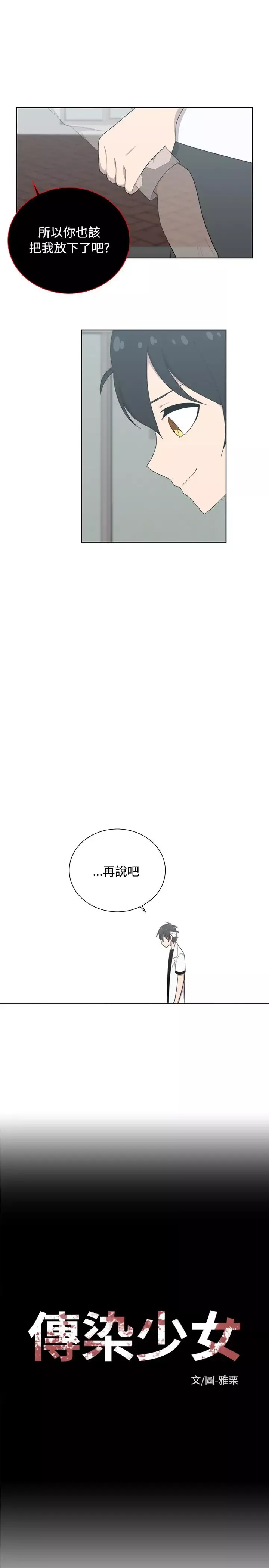 传染少女第46话