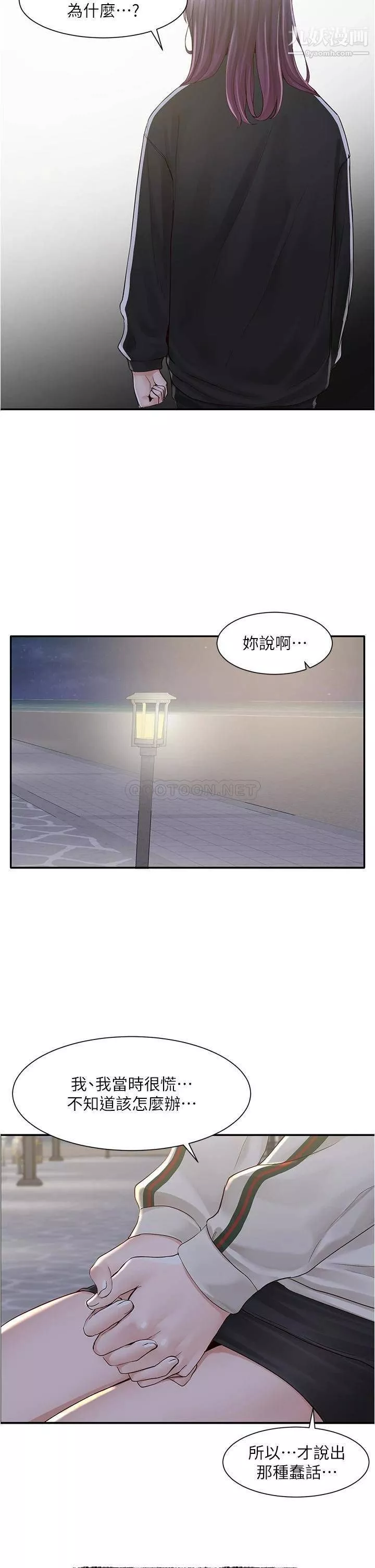 社團學姊第84話-各自的真心