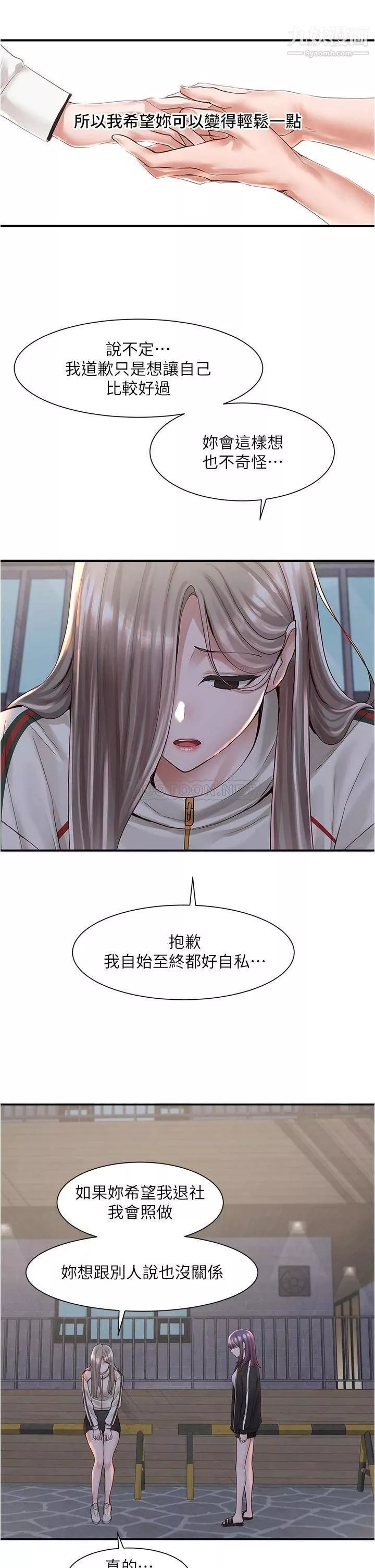 社團學姊第84話-各自的真心