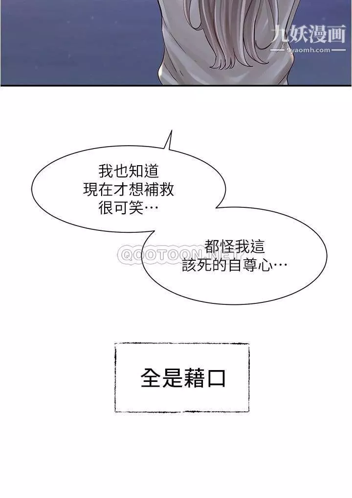 社團學姊第84話-各自的真心