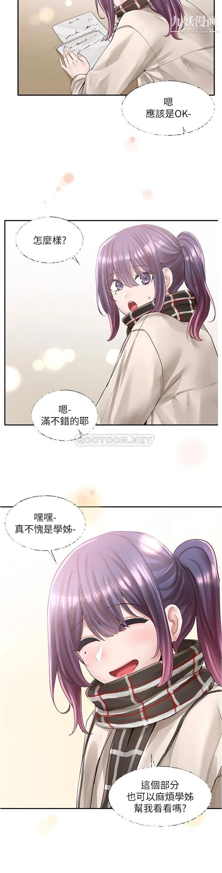 社团学姊第84话-各自的真心