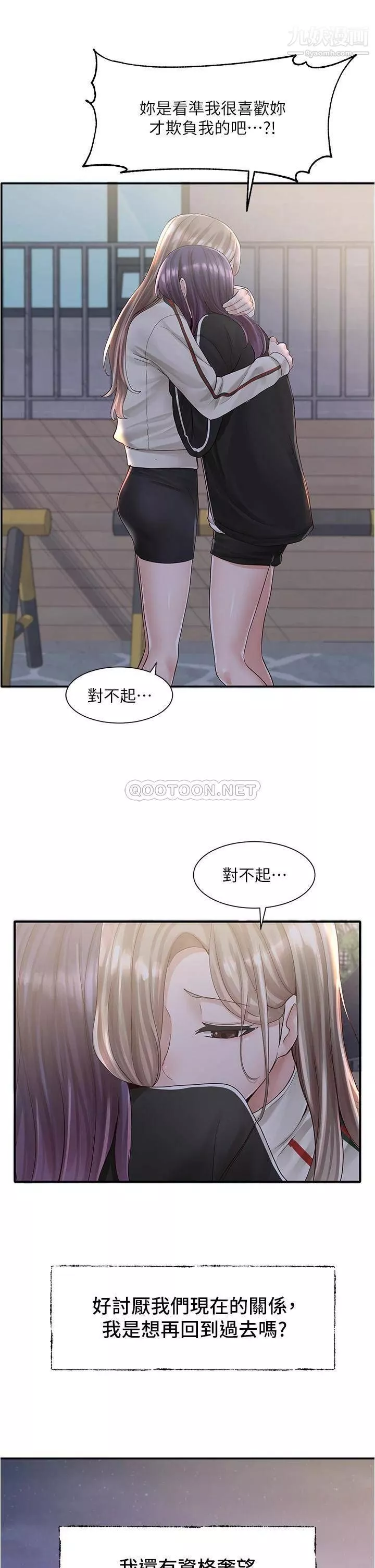 社團學姊第84話-各自的真心