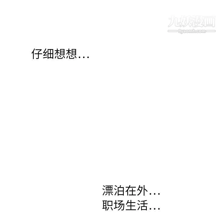 泰珠小姐的完美婚姻生活-第21话 - 图片 110