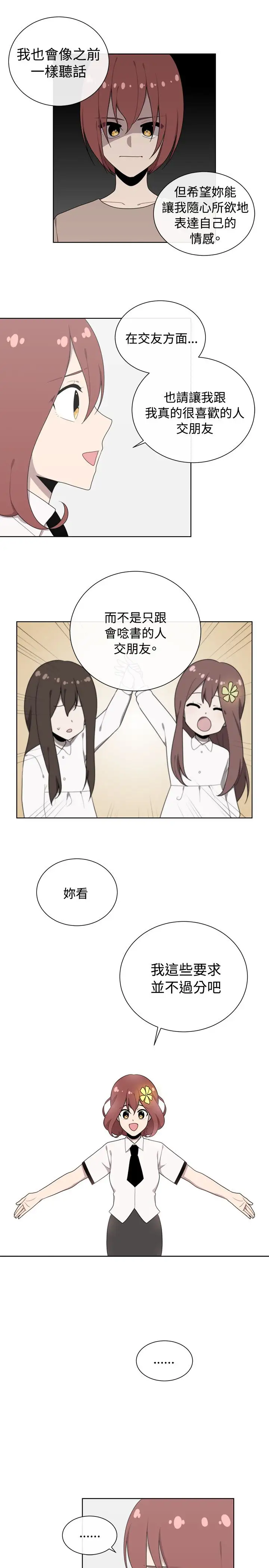 传染少女第47话