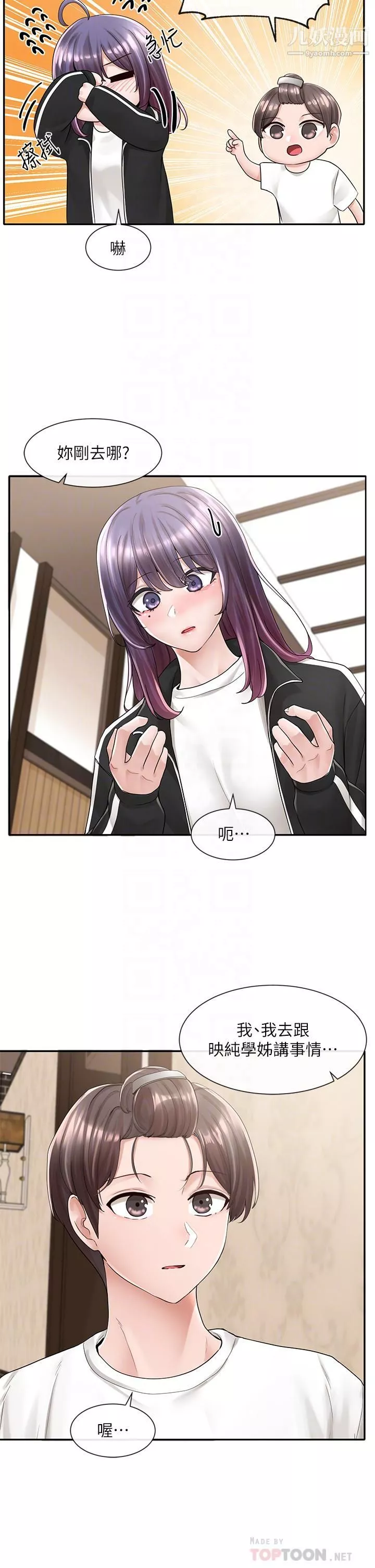 社團學姊第85話-可以幫我洗澡嗎?