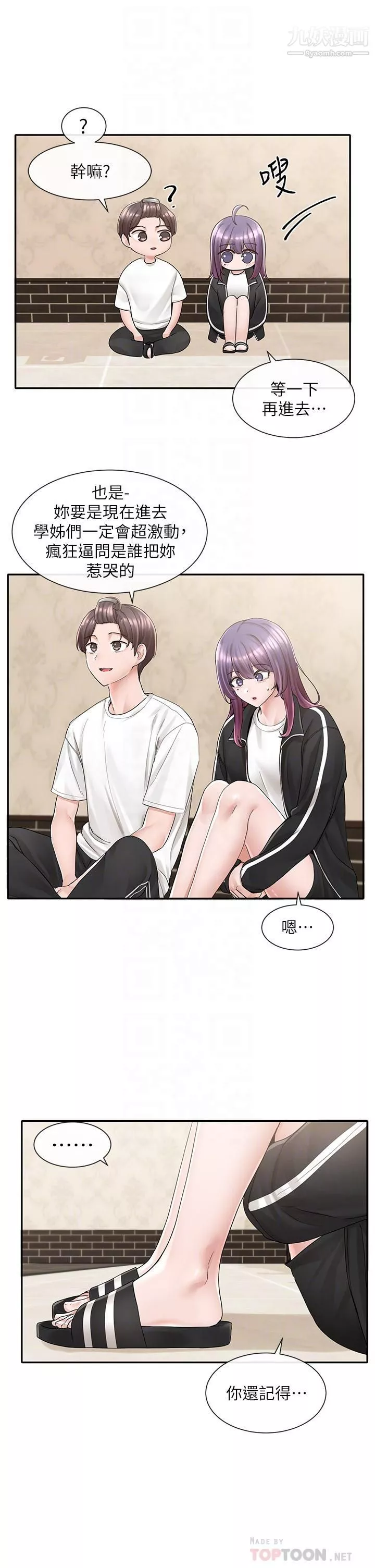 社團學姊第85話-可以幫我洗澡嗎?
