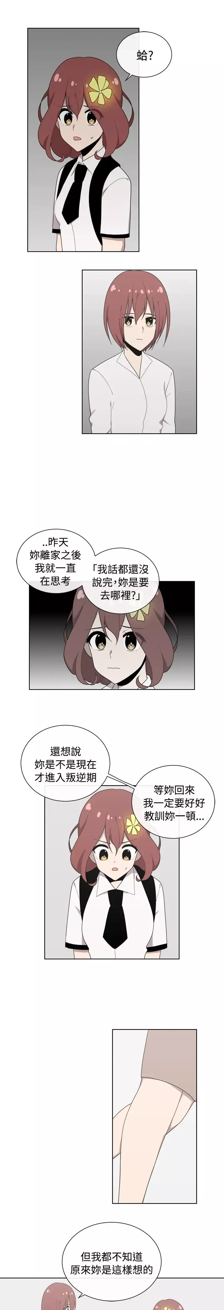 传染少女-第47话 - 图片 11
