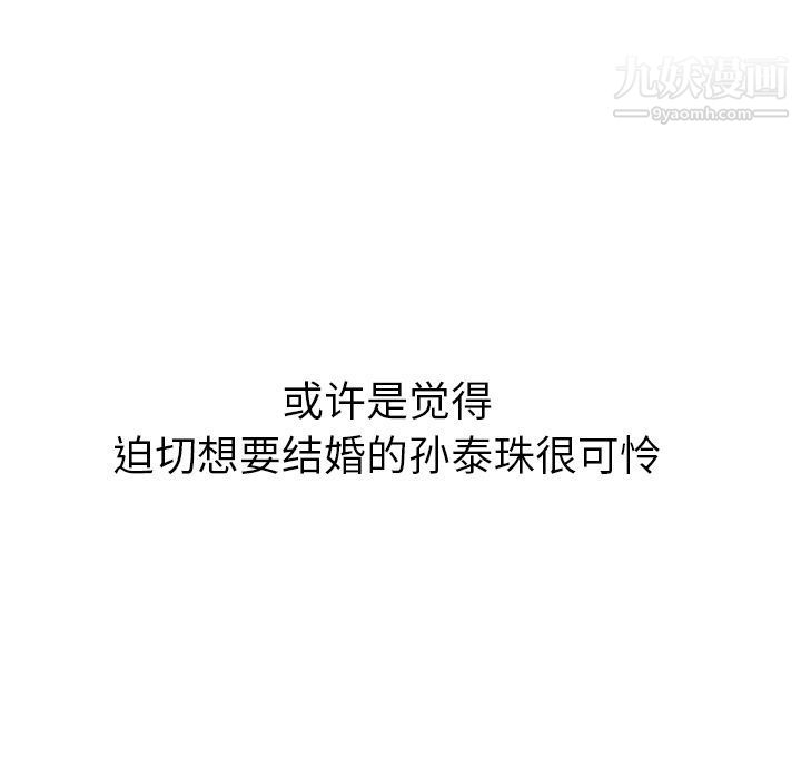 泰珠小姐的完美婚姻生活第21话