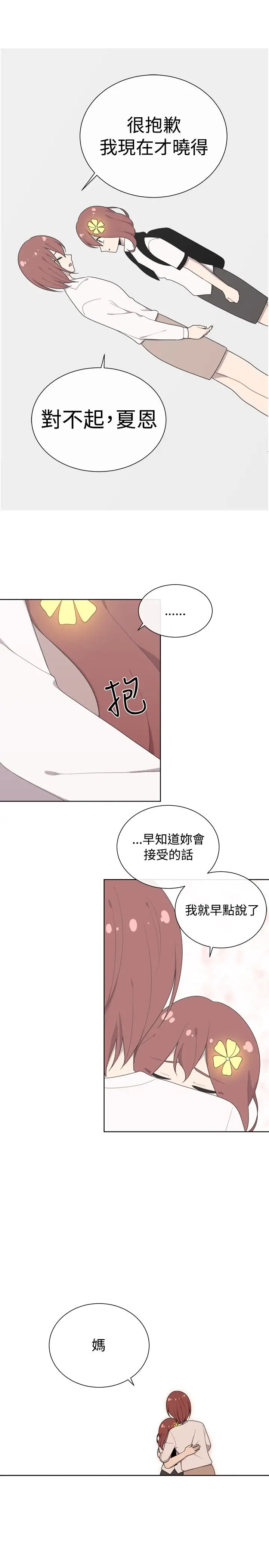 传染少女第47话